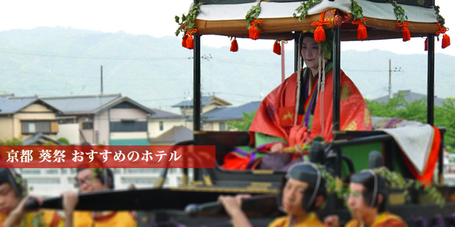 京都葵祭の行列