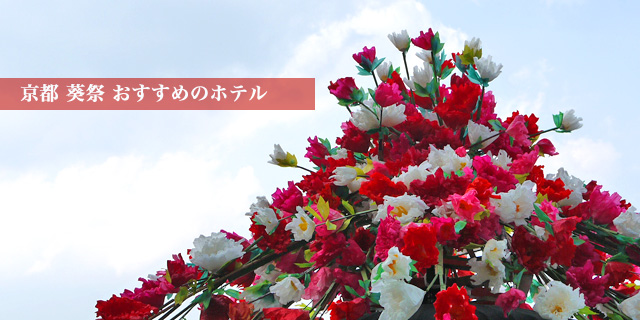 京都葵祭の行列