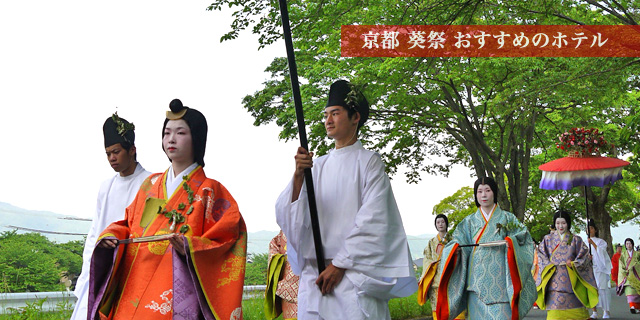 京都葵祭の行列